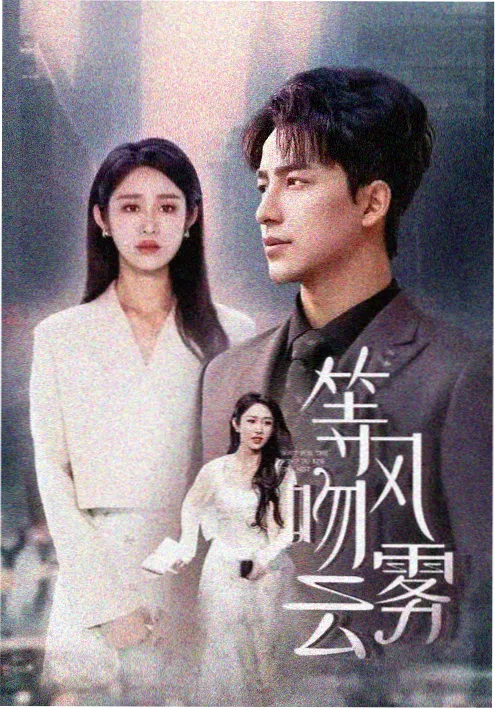 电车魔女1 第一季 剧照